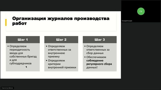 Автоматизация строительства. С чего начать?
