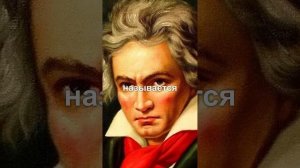 Бетховен всё слышал, даже после того как оглох?
