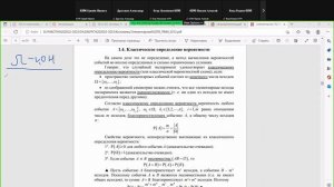 Теория вероятностей и математическая статистика. 2 курс, 3 семестр. 1 лекция.