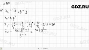 № 654 - Алгебра 9 класс Макарычев