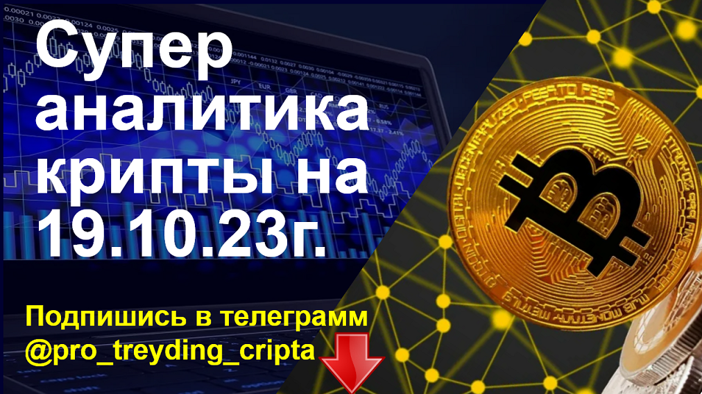 Биткоин прогноз на сегодня по графику цены - анализ курса Биткоина.