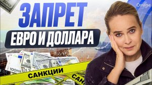 КАК И ГОВОРИЛА: Мосбиржа без доллара и евро!