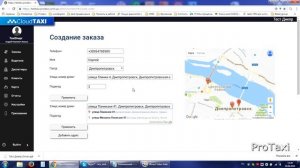Диспетчерская такси ProTaxi. Оформление заказа диспетчером.