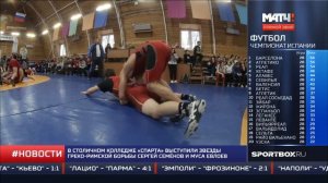 СпортКоманда - Мастер-класс чемпионов мира по борьбе