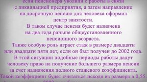 ЛЬГОТЫ для Пенсионеров со СТАЖЕМ в 20 и 25 лет!