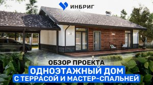 Обзор на удивительно МАЛЕНЬКИЙ проект дома площадью 85 кв.м. Дом с террасой и 3 спальнями.