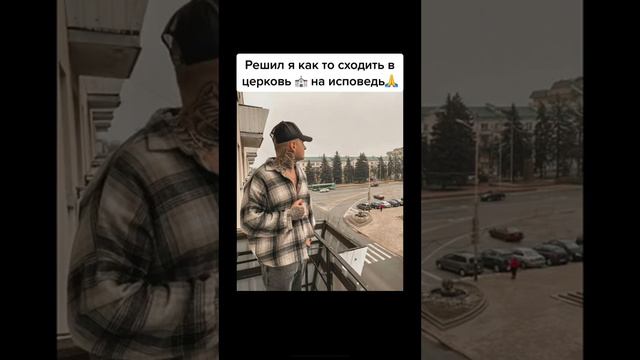 Сходил в церковь