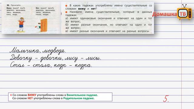 Упражнение 90 страница 50 - Русский язык (Канакина, Горецкий) - 3 класс 2 часть смотреть онлайн