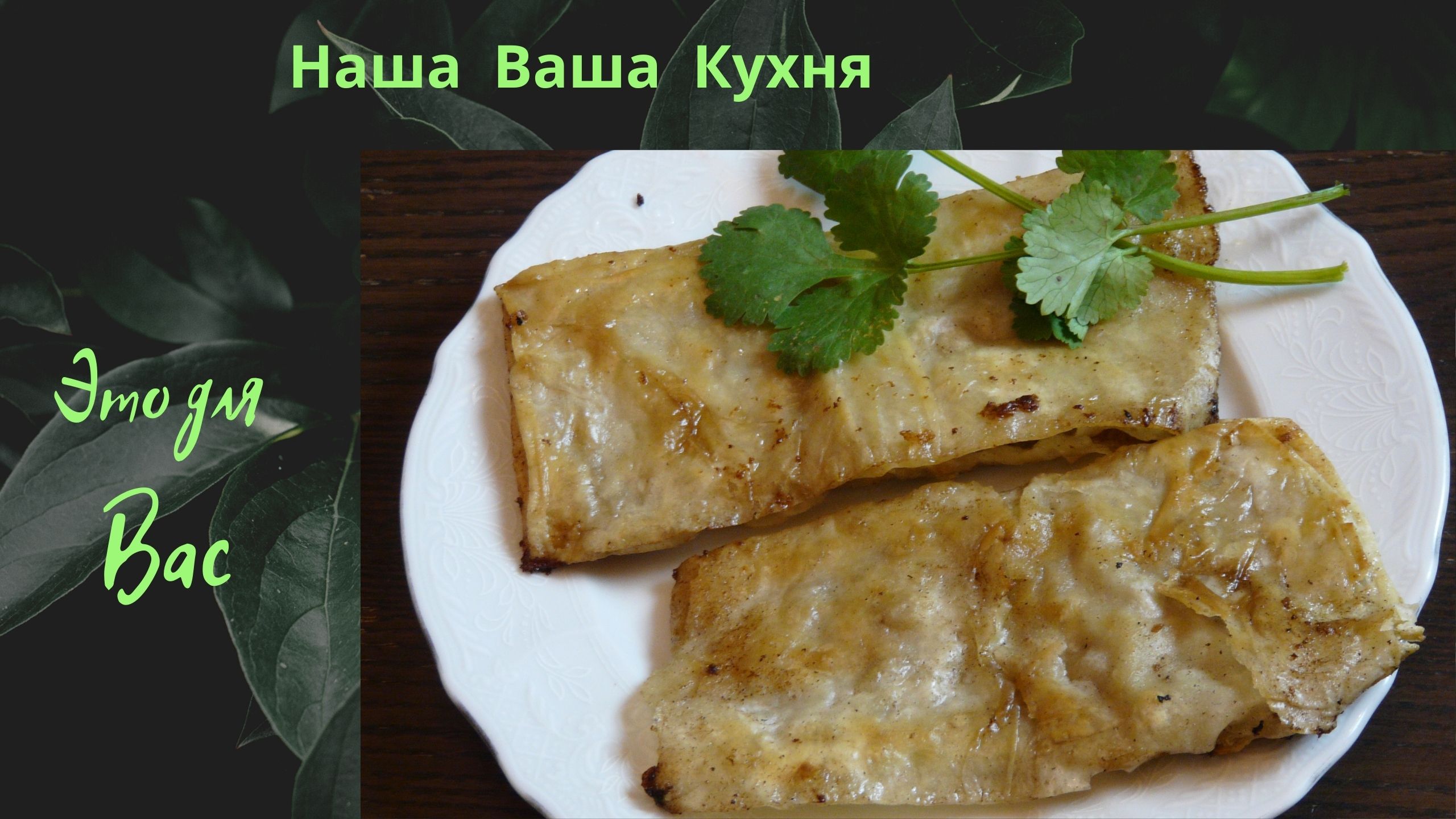 Чебурчели. Все охотно ели.