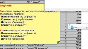 Многоуровневая сортировка данных в Excel