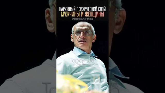 Наружный психический слой #Торсунов