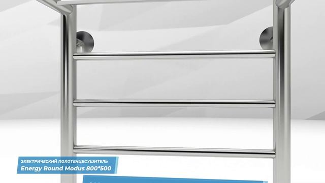 Электрический полотенцесушитель с таймером Energy Round Modus 800x500 смотреть онлайн