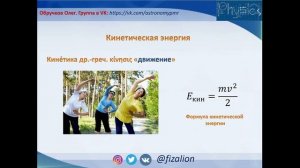 Физика не для детей / 8 класс Урок №2 / Внутренняя энергия