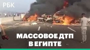 В результате массового ДТП в Египте погибли 28 человек