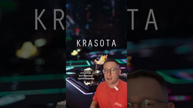 KRASOTA | Игорь Нестеренко | Restobrand