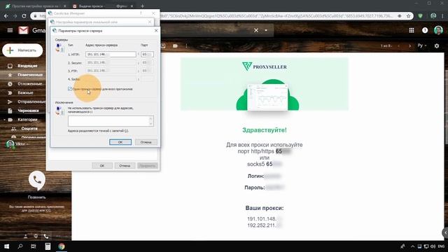 Настройка прокси на Windows 10 смотреть онлайн