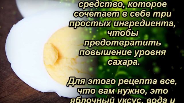 Для контроля уровня Сахара в крови, достаточно всего одно вареное яйцо. смотреть онлайн