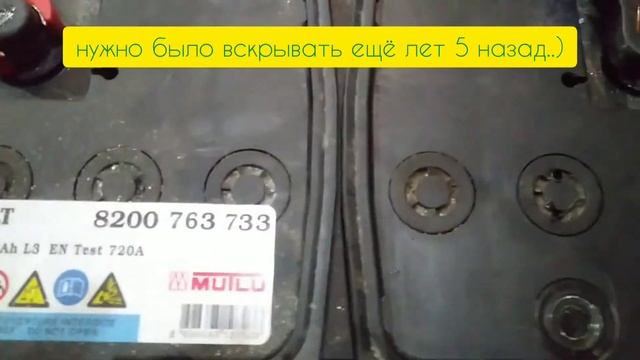 Обслуживаем аккумулятор Рено через 9 лет и 182тыс.км. смотреть онлайн