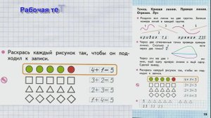 Стр 15 Моро Математика 1 класс рабочая тетрадь 1 часть Моро Точка. Линии: Кривая , прямая. стр 15