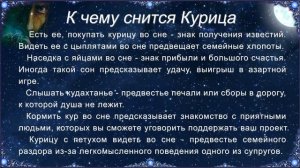 К чему снится Курица (Сонник)