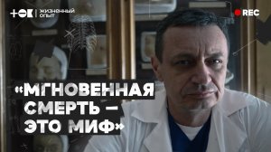 Судмедэксперт: интервью о жизни и смерти | ТОК