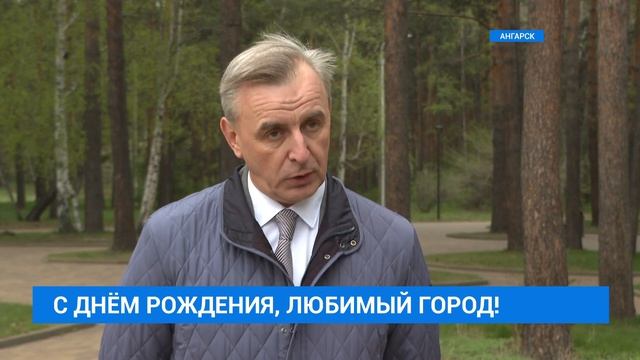 День города Ангарска смотреть онлайн