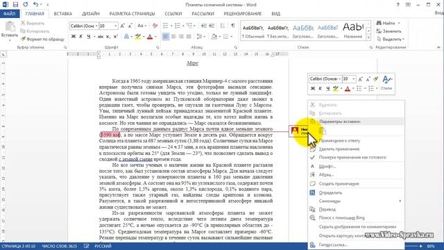 Как в Word 2013 пометить примечание как готовое смотреть онлайн