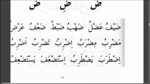 Муаллим Сани. Урок № 24. Буква Дад (ض). #муаллимсани #ArabiYA #АрабиЯ #Нарзулло #арабский