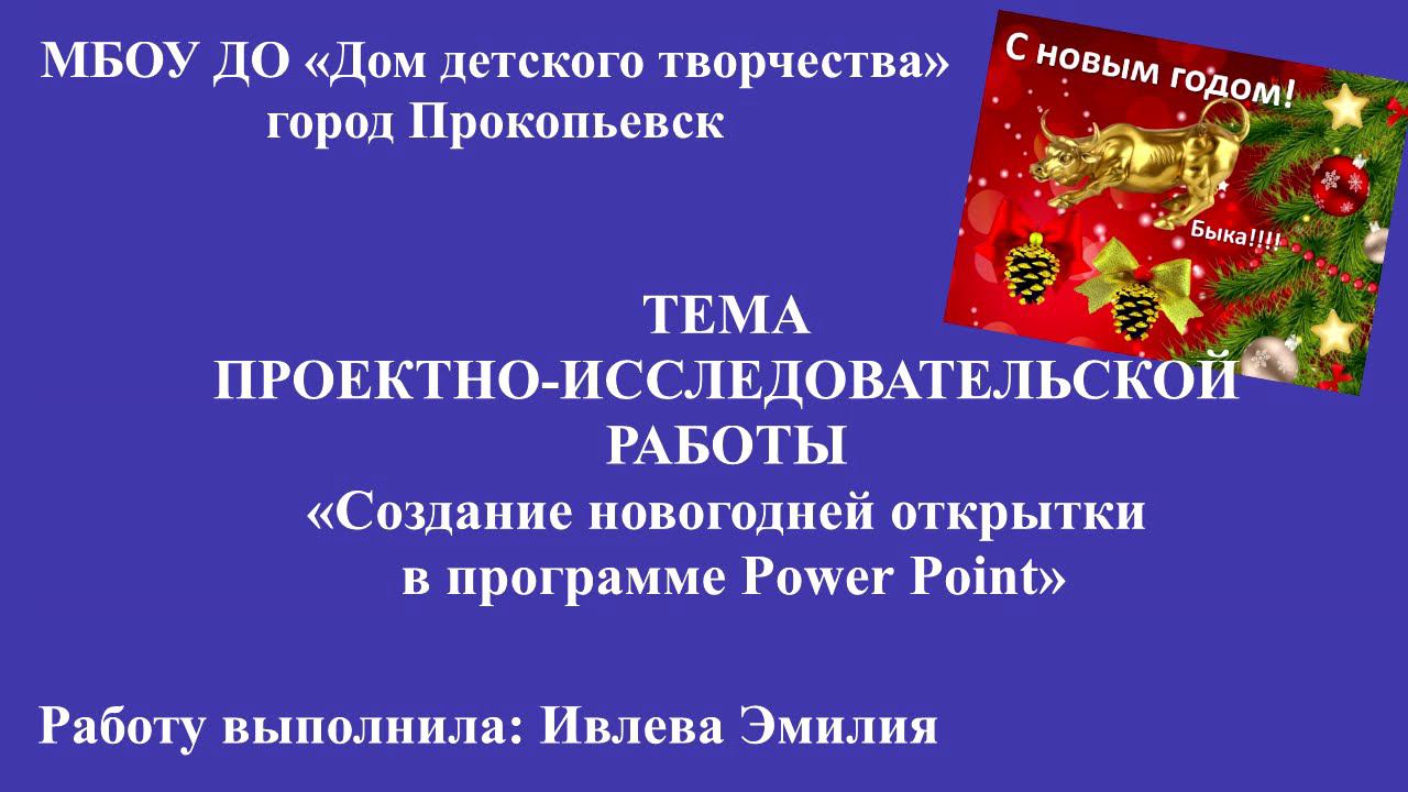 Ивлева Эмилия_защита проекта_ДДТ_Прокопьевск смотреть онлайн
