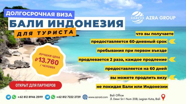 Виза на Бали Индонезия смотреть онлайн