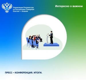 Пресс-конференция. Итоги 2022