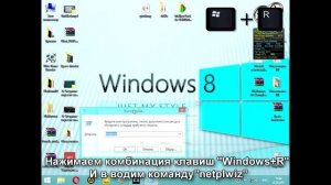 Как отключить пароль в Windows 8 ,8.1 и 10 при включении компьютера