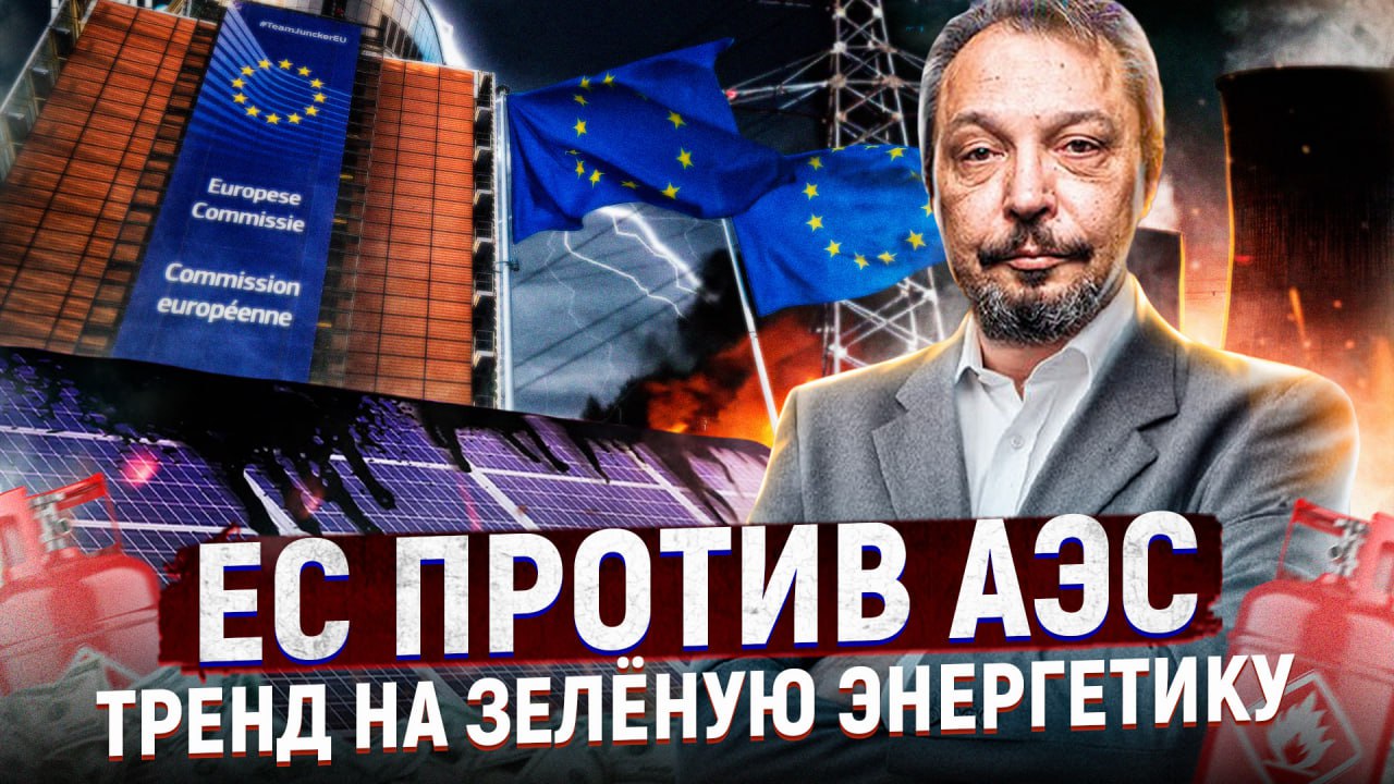 EC против АЭС. Возможно ли 