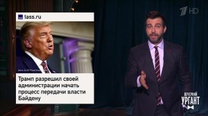 Капитуляция Дональда Трампа, звонок Елизавете II, Илон Маск на втором месте среди миллиардеров. В...