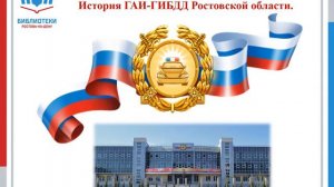 История службы ГАИ  ГИБДД0