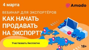 Интернет-маркетинг для экспортёра. Реальные кейсы и дорожная карта в 2020 году