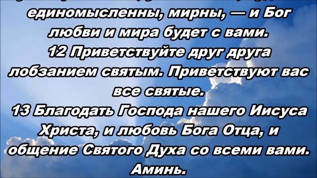 Тихое время с Живой Жизнью: 2 Коринфянам 13:1–13 (25032018) смотреть онлайн