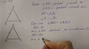 ГДЗ по геометрии | Номер 159 Геометрия 7 класс Атанасян Л.С. | Подробный разбор