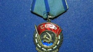 орден ТРУДОВОГО КРАСНОГО ЗНАМЕНИ