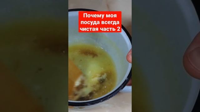 Почему моя посуда всегда чистая часть 2