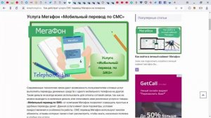 Услуга "Мобильный перевод по СМС" от Мегафон - описание, лимиты, как подключить