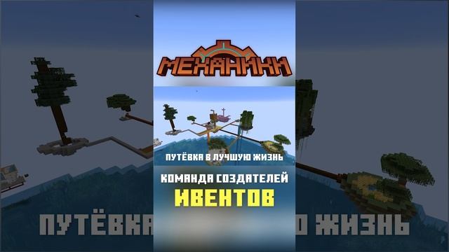 Лучшие ИВЕНТЫ Майнкрафт сервера - МайнСтак