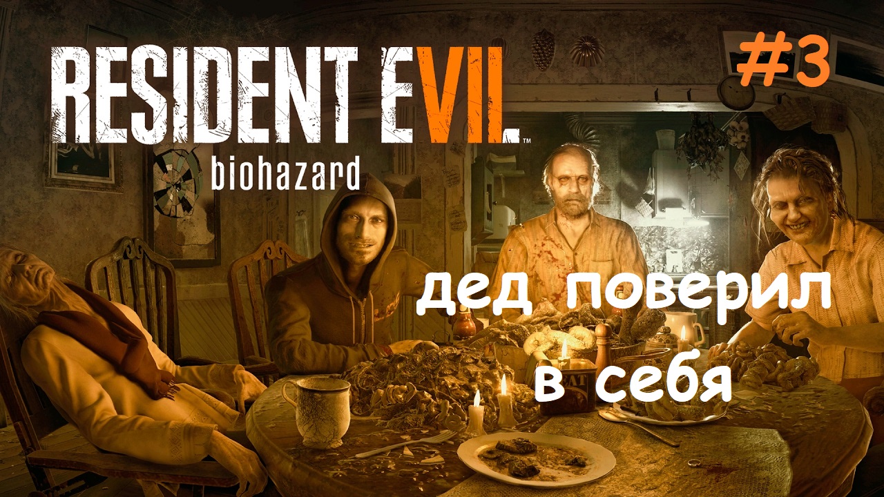 RESIDENT EVIL 7 biohazard_#3