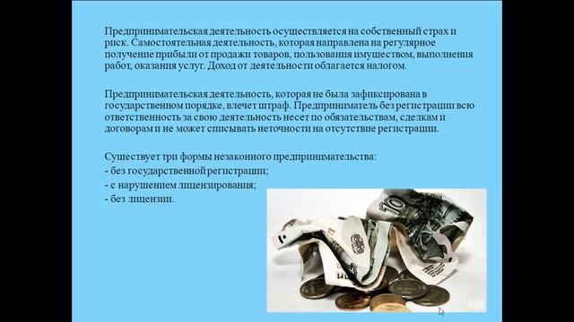 Что такое предпринимательская деятельность