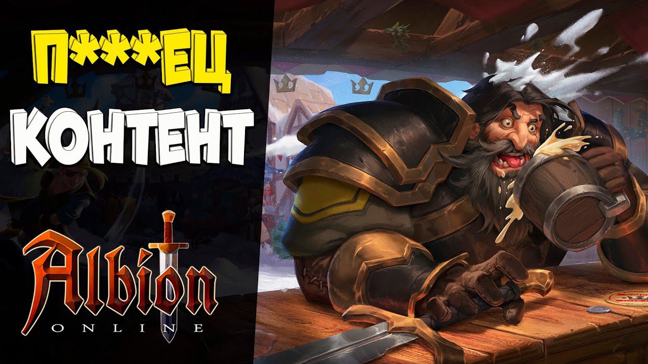 ТОПОВЫЙ контент ?=) Розыгрыш 30 дней премиума. [Albion Online] смотреть онлайн
