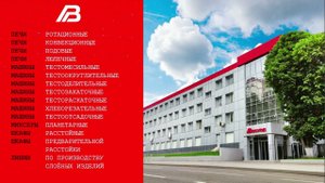 Видеоинструкция по обслуживанию тестоотсадочной машины «Вектор-220»