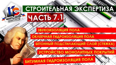 Строительная экспертиза / Технадзор на стройке / СНиП 3.04.01 - 87 / ГОСТ / Приемка работ строителей