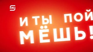 Спонсор Показа "Пельмень" Приходи в Магнит"И ты поймешь то что там цена что надо