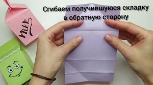 Оригами КОРОБОЧКА МОЛОКА из бумаги | Origami paper milk box