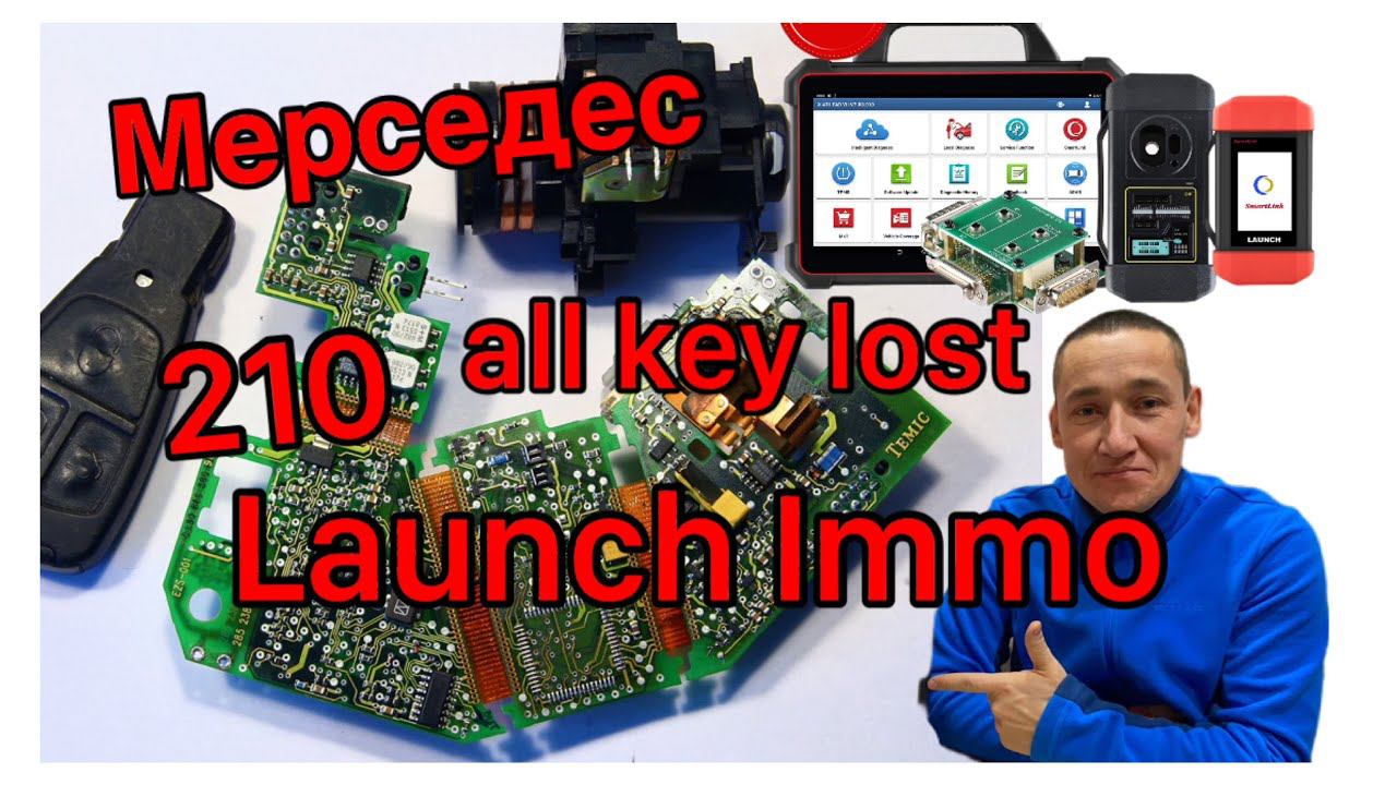 Программирование ключей мерседес W210... All key lost. Launch IMMO смотреть онлайн